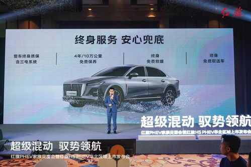 以技術驅(qū)動創(chuàng)新，紅旗PHEV家族閃耀華北 汽車科技新紀元正式開啟